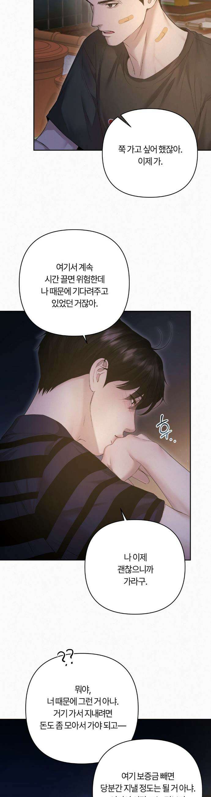 다이아몬드 더스트[BL] 18화 8