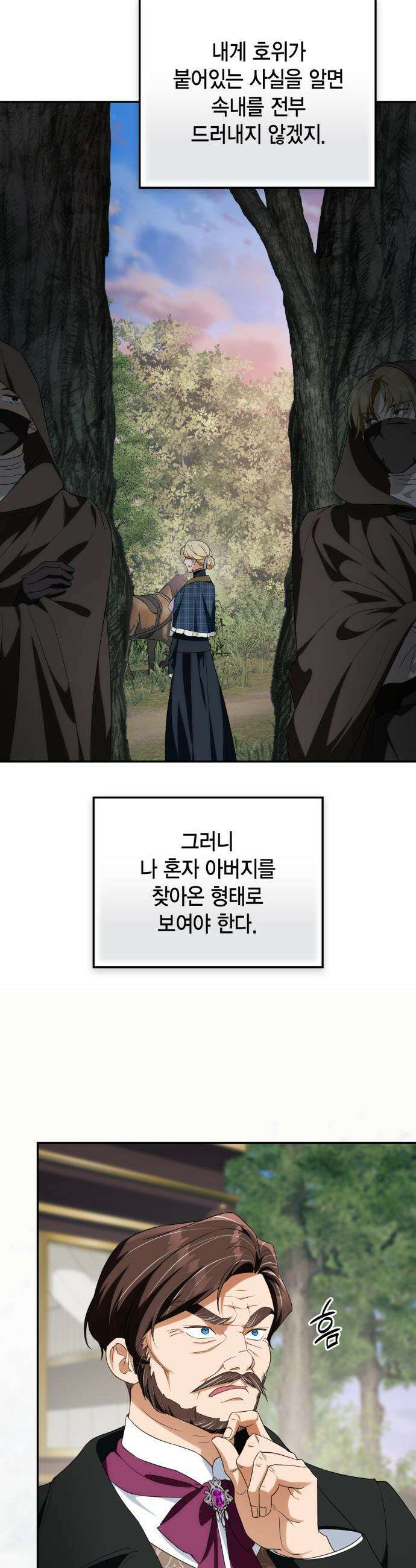 전리품 공작부인 - 53화 3