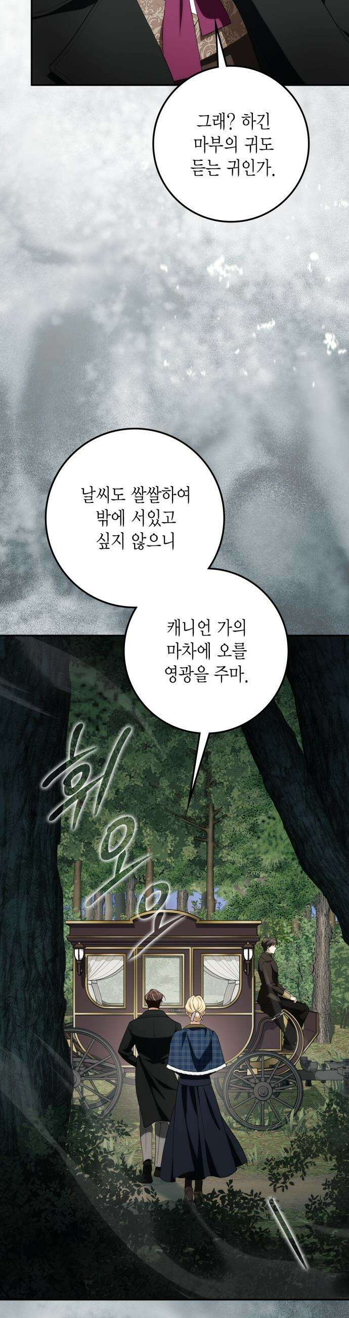 전리품 공작부인 - 53화 4