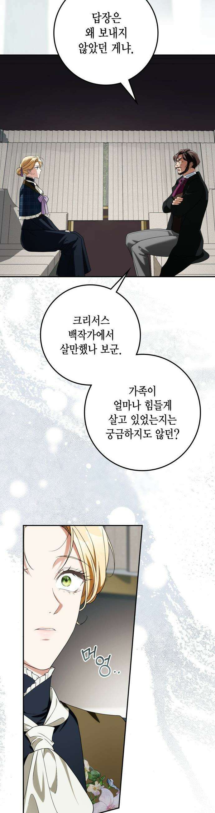전리품 공작부인 - 53화 6