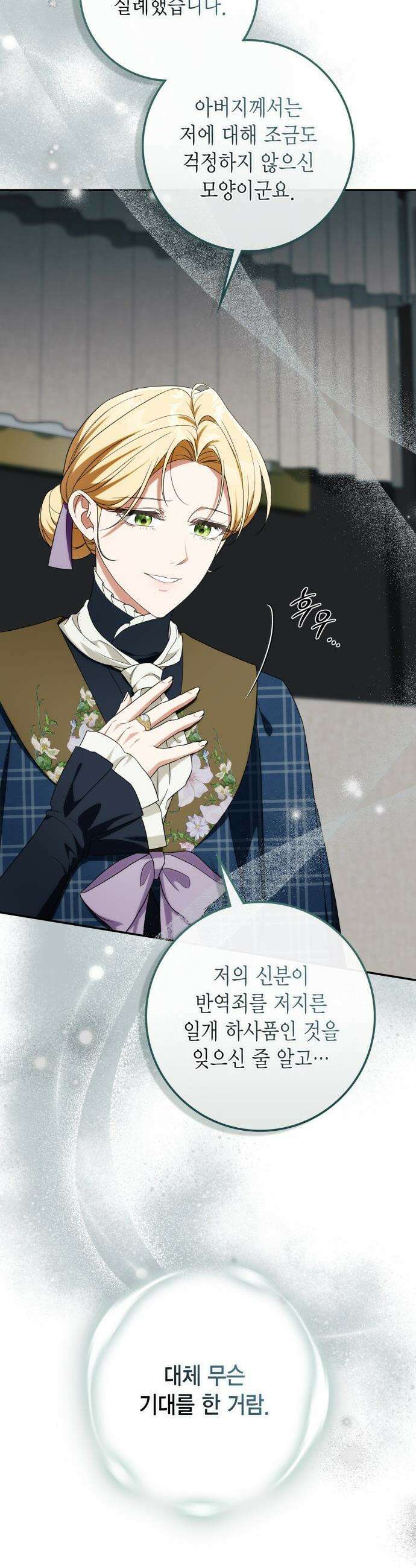 전리품 공작부인 - 53화 8