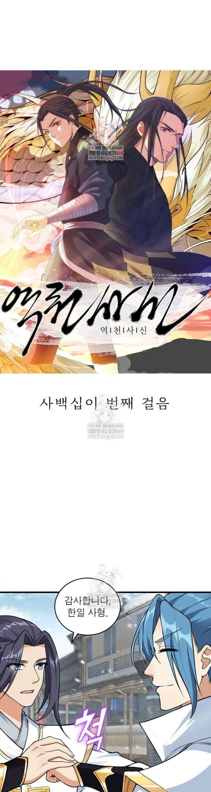 역천사신 412화 1