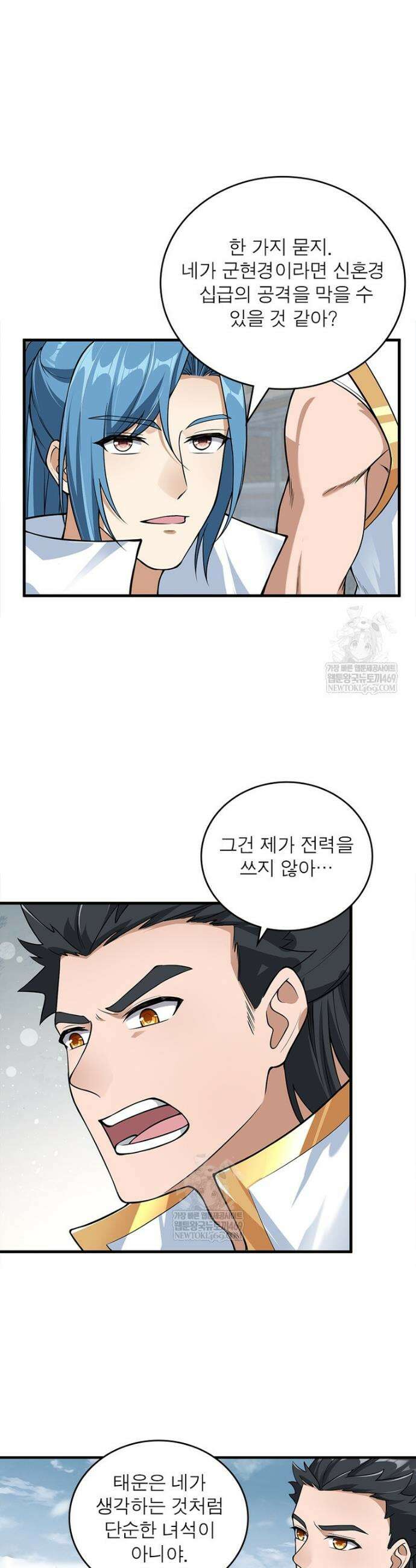 역천사신 412화 3