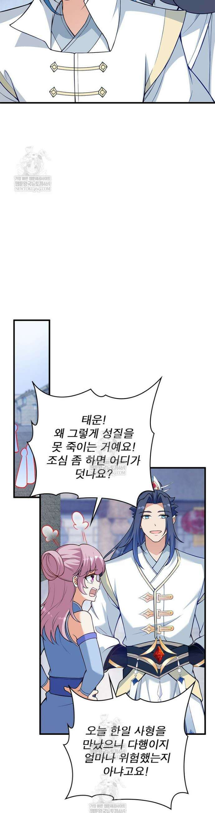 역천사신 412화 6