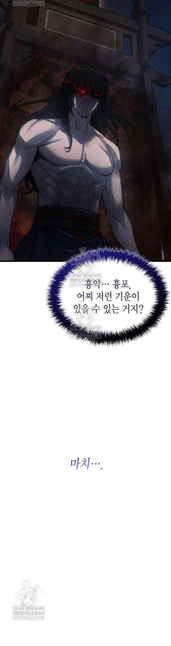 괴력 난신 108화 6