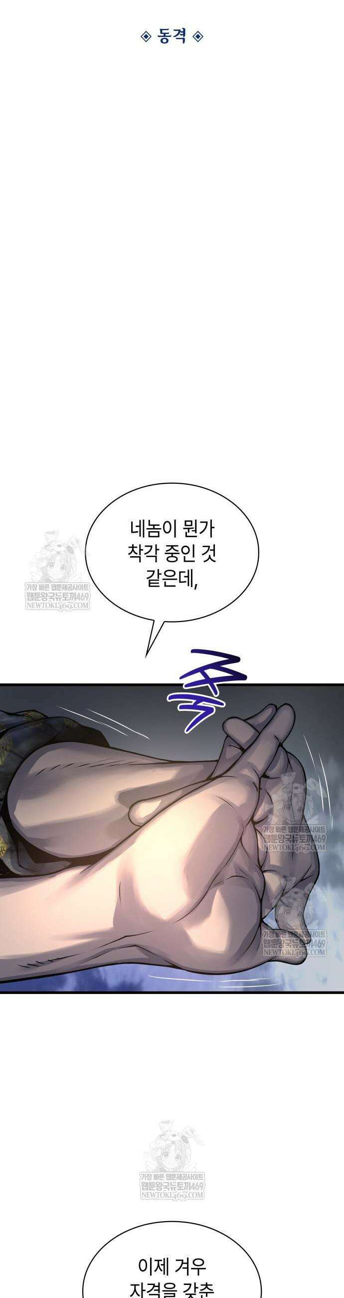 괴력 난신 108화 13