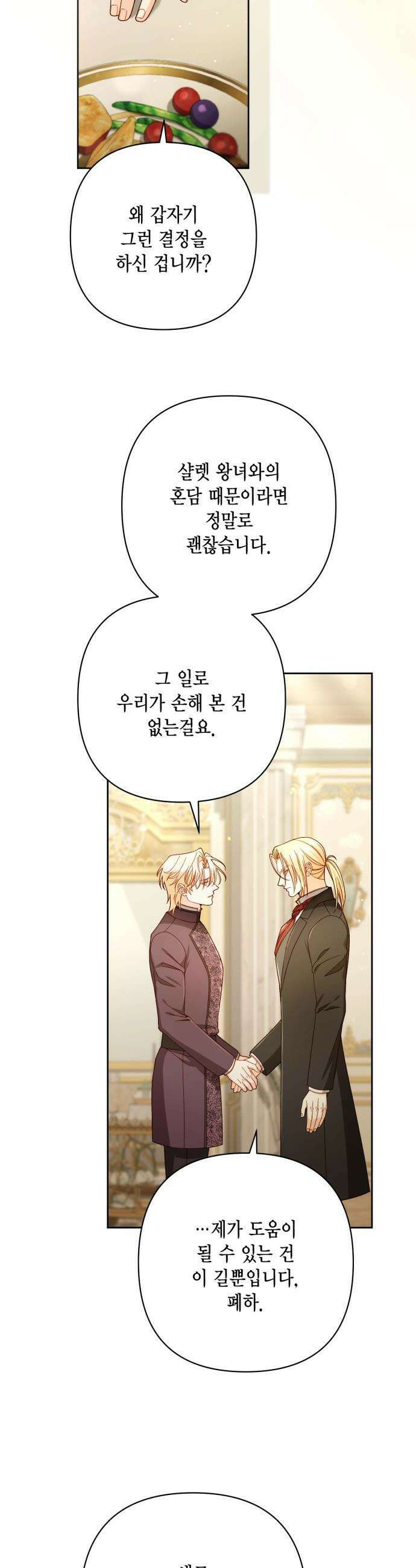 재혼 황후 - 246화 4