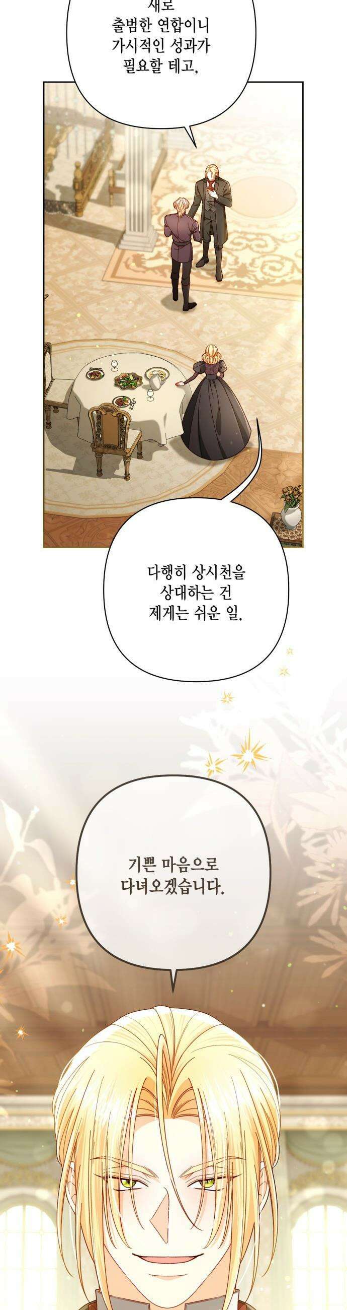 재혼 황후 - 246화 5