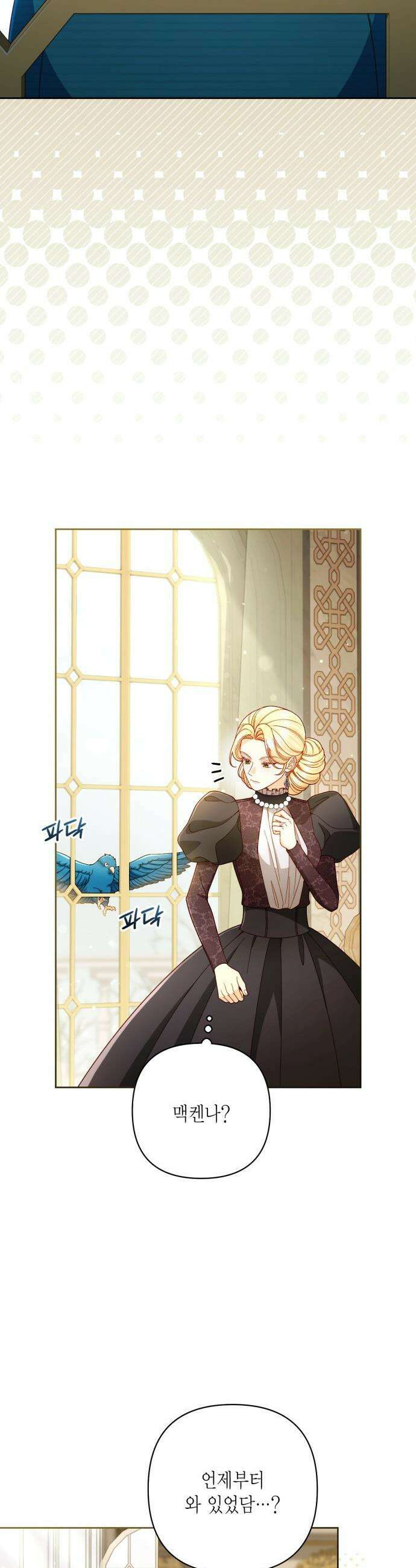 재혼 황후 - 246화 8