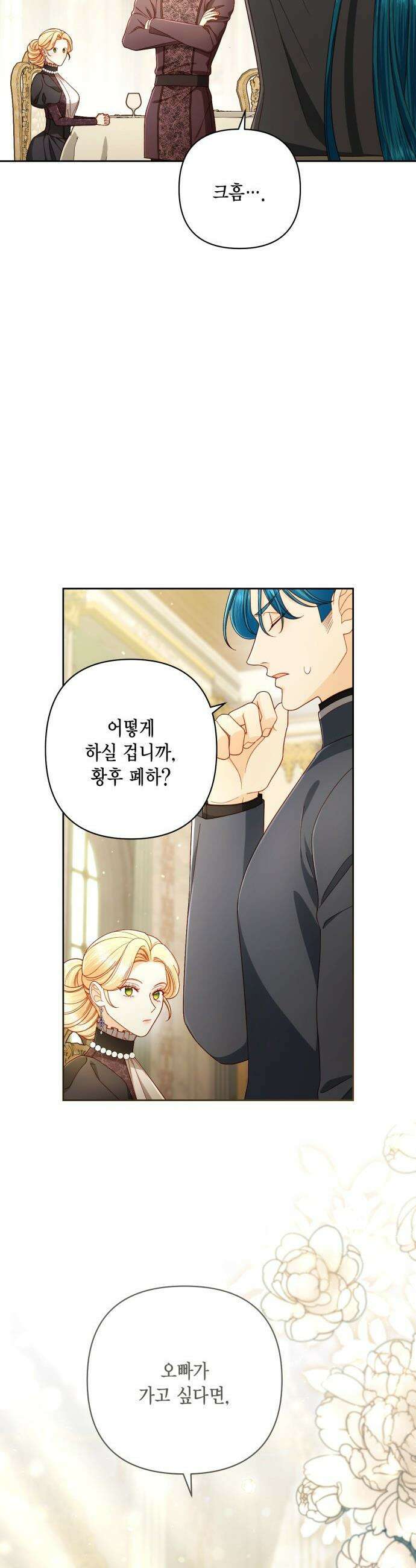 재혼 황후 - 246화 11