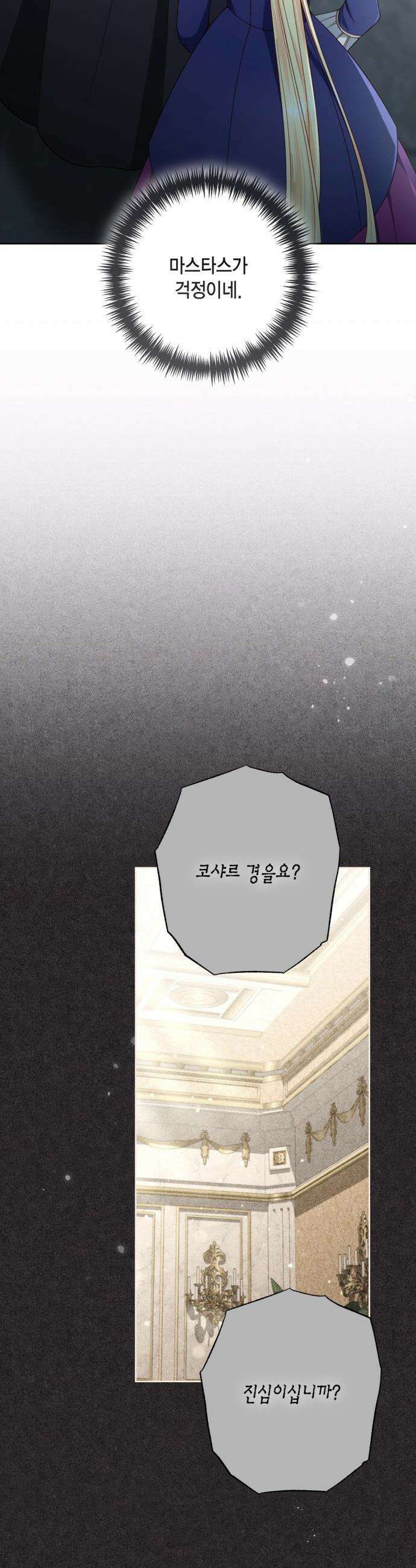 재혼 황후 - 246화 16