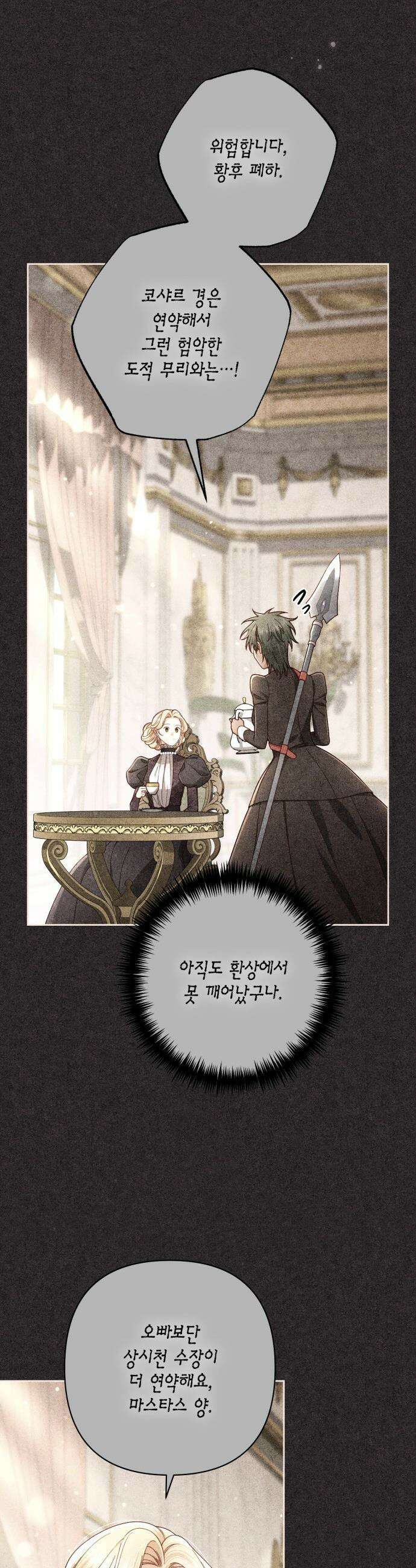 재혼 황후 - 246화 17