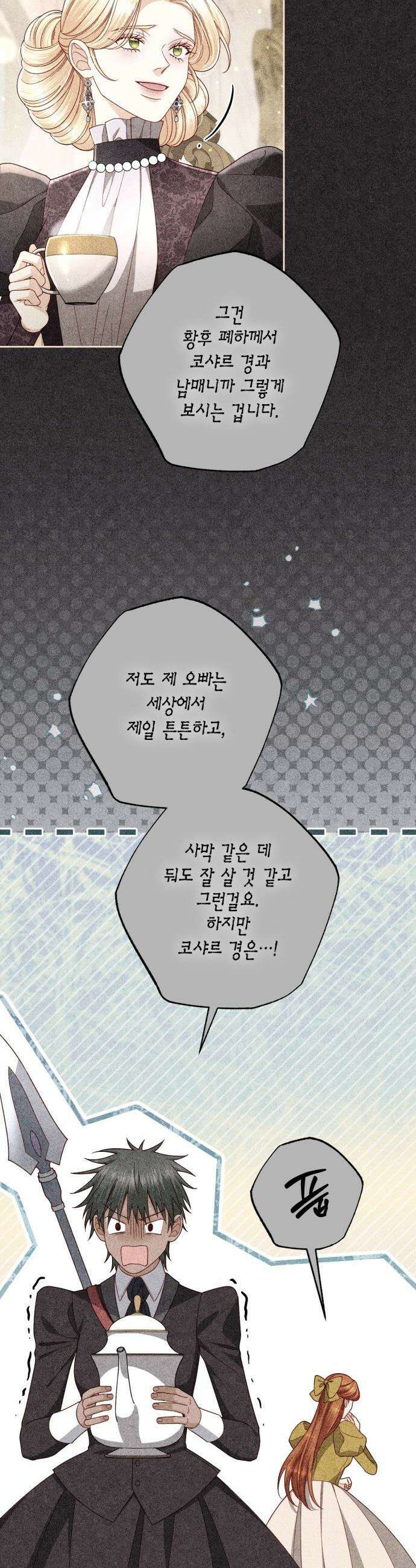재혼 황후 - 246화 18