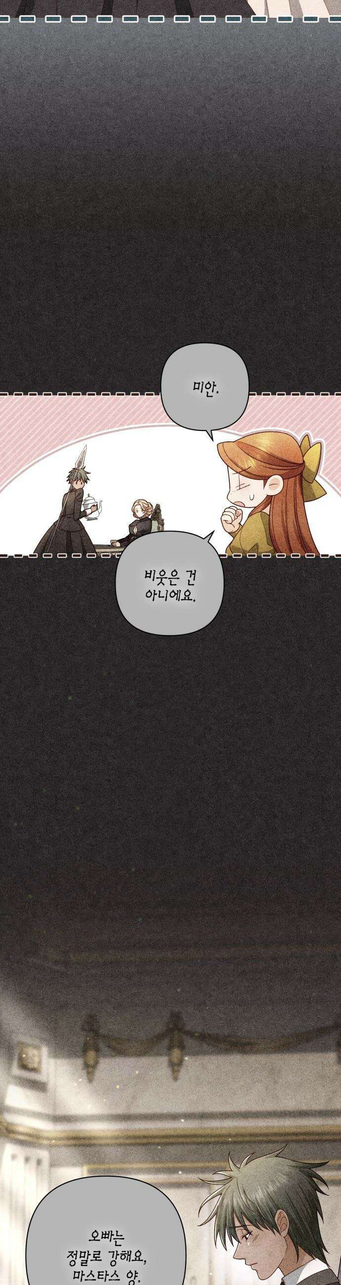 재혼 황후 - 246화 19