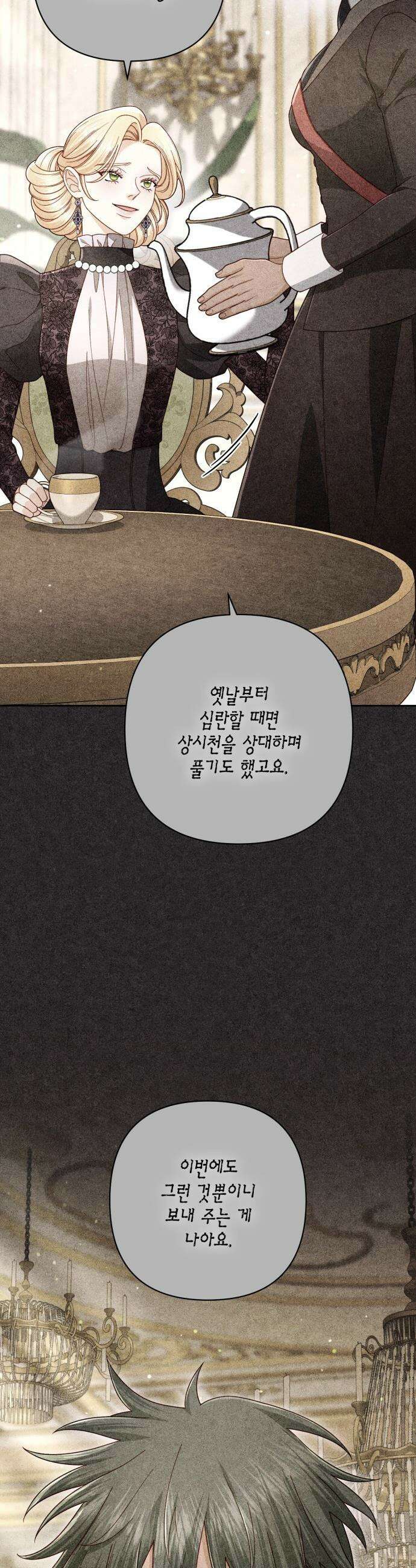 재혼 황후 - 246화 20