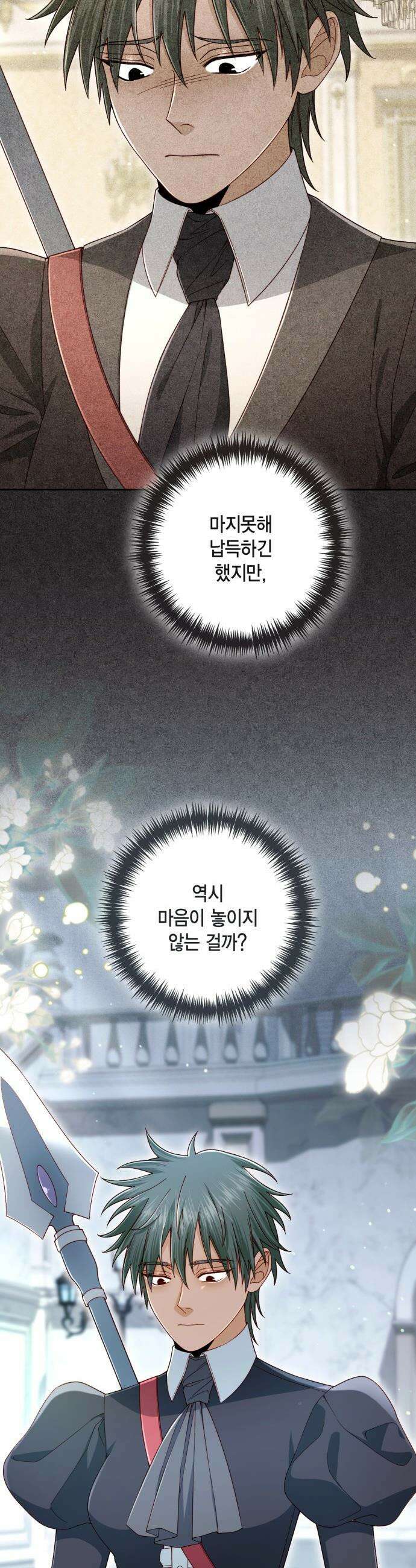 재혼 황후 - 246화 21