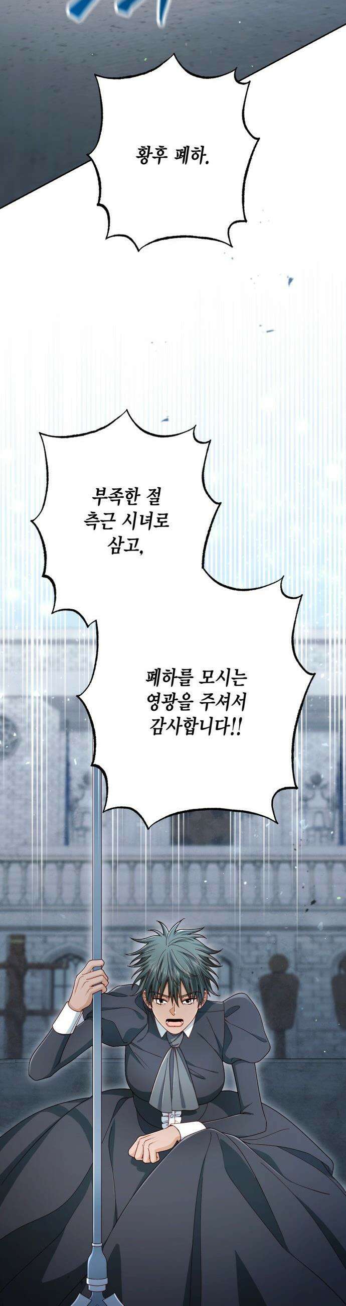 재혼 황후 - 246화 29