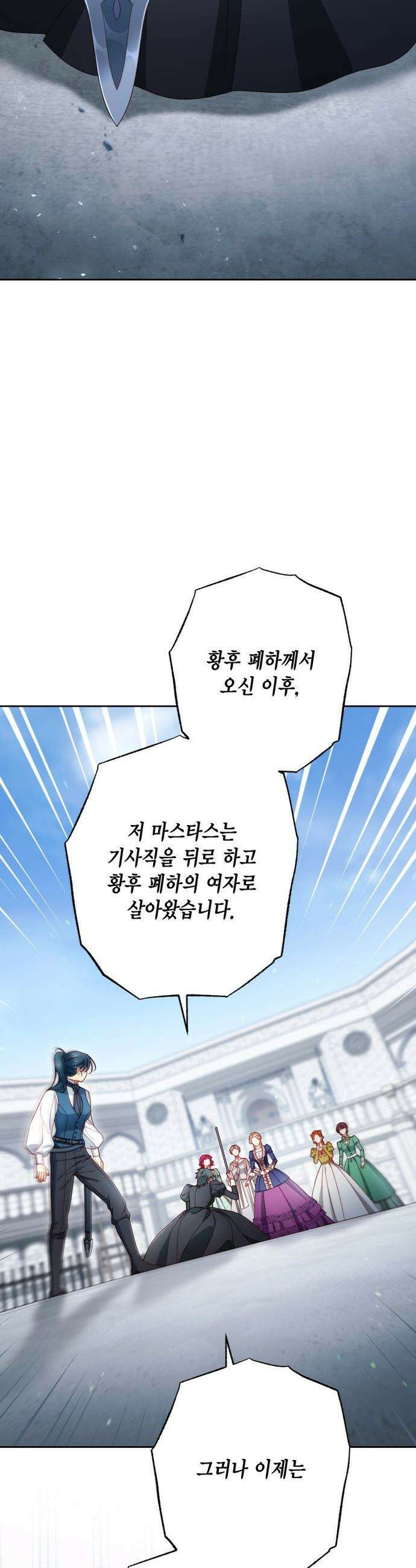재혼 황후 - 246화 30