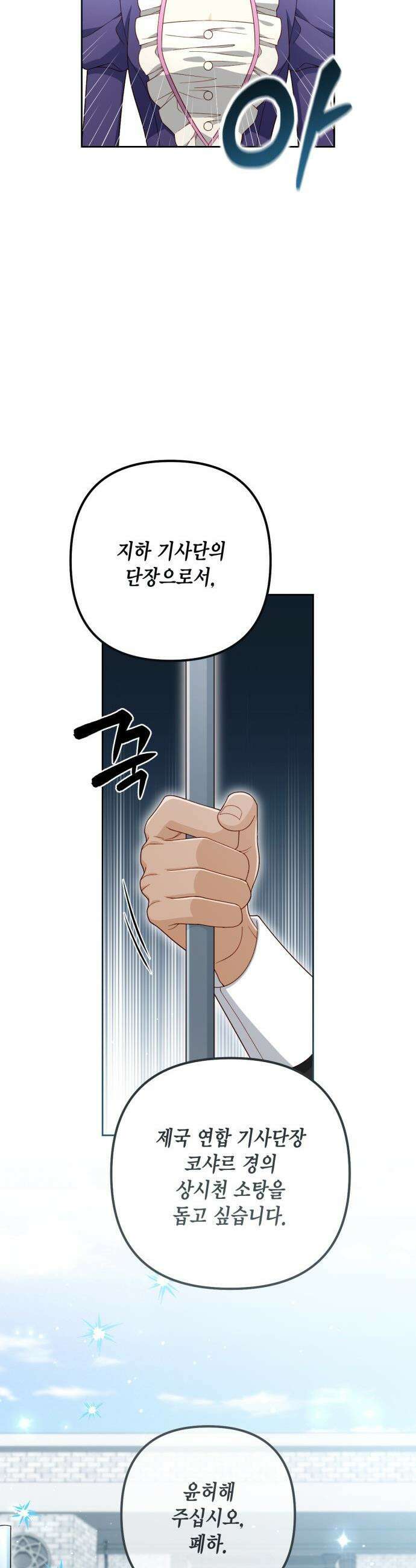 재혼 황후 - 246화 32
