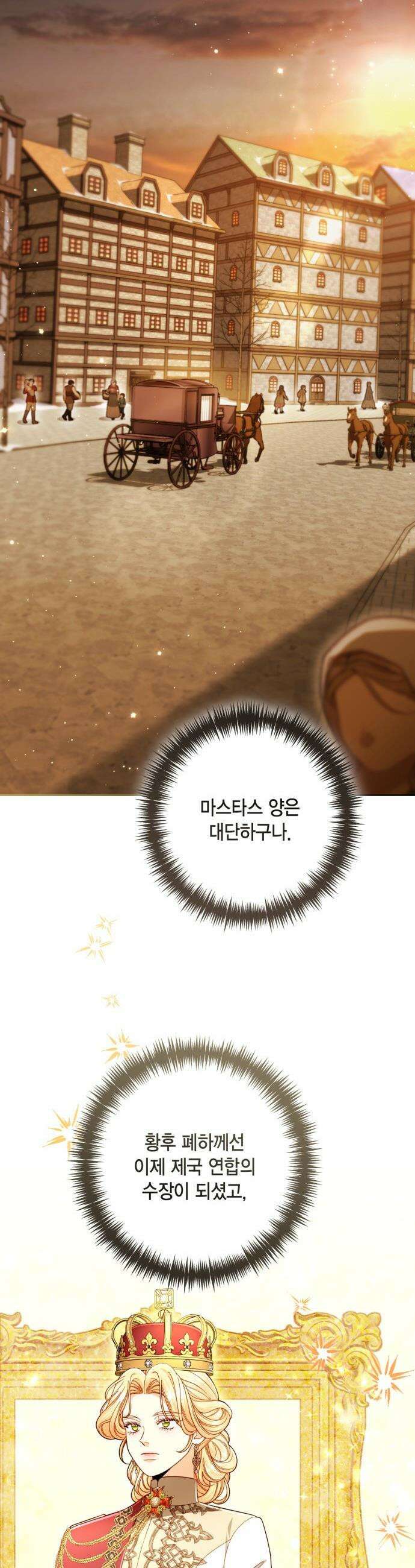 재혼 황후 - 246화 35