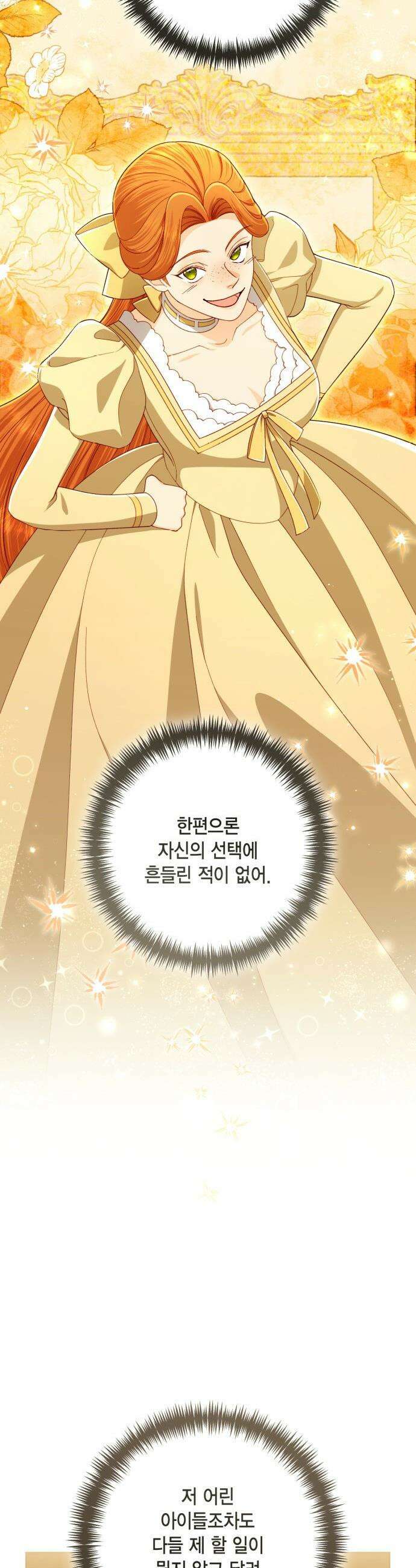 재혼 황후 - 246화 37
