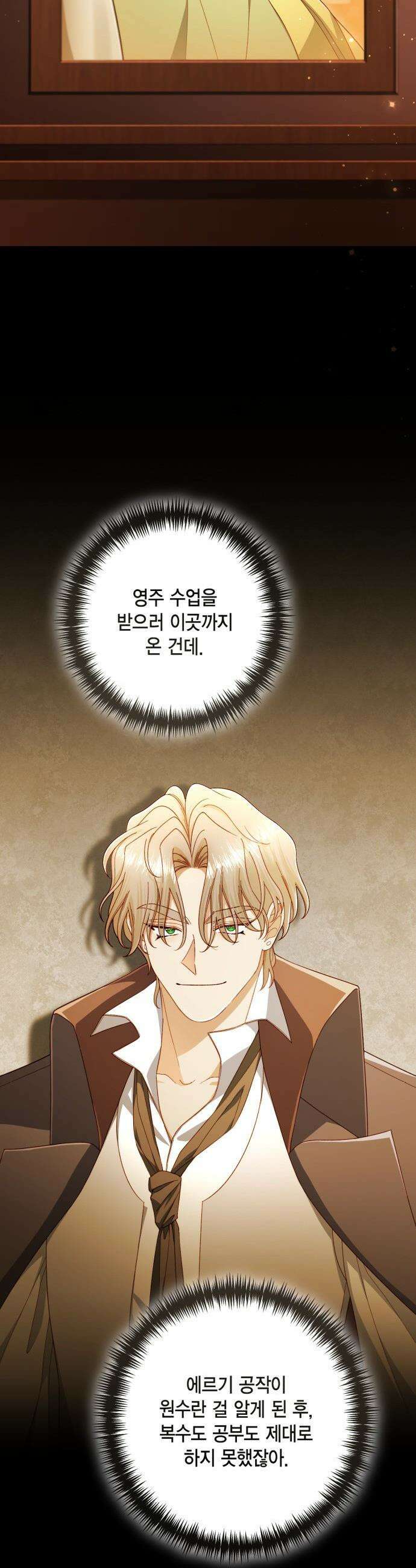 재혼 황후 - 246화 39