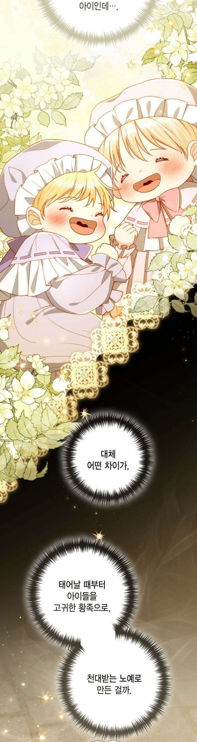 재혼 황후 - 246화 47