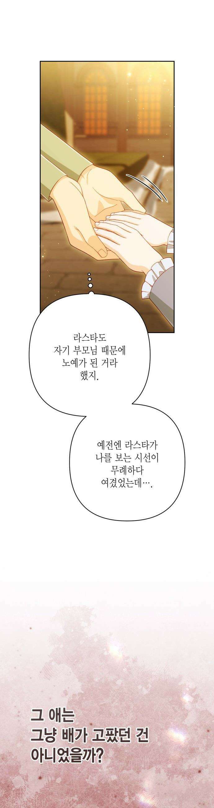 재혼 황후 - 246화 49