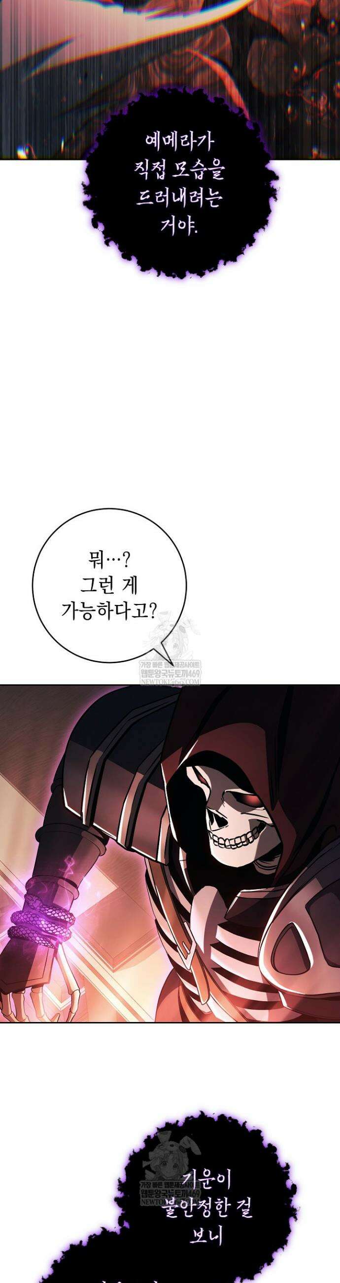 해골병사는 던전을 지키지 못했다 372화 8