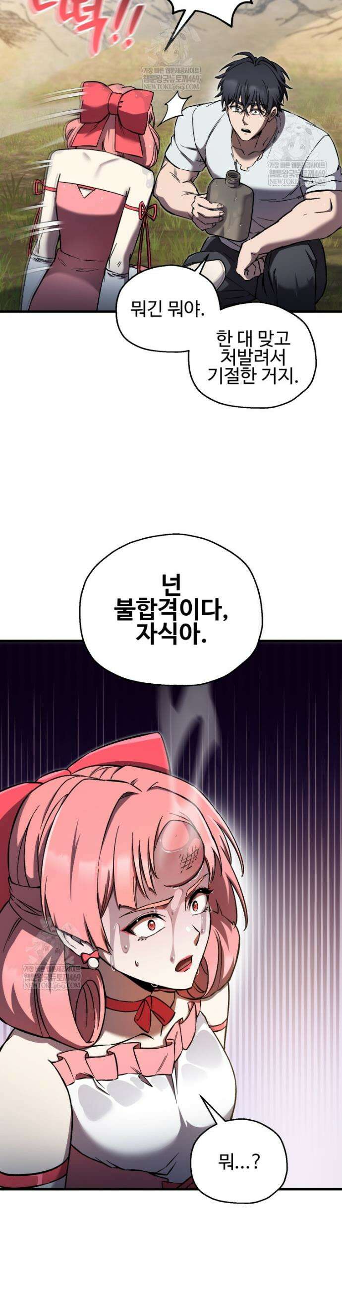 나 혼자 부활한다 85화 4