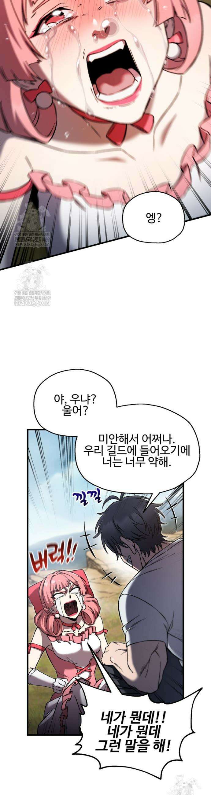 나 혼자 부활한다 85화 6