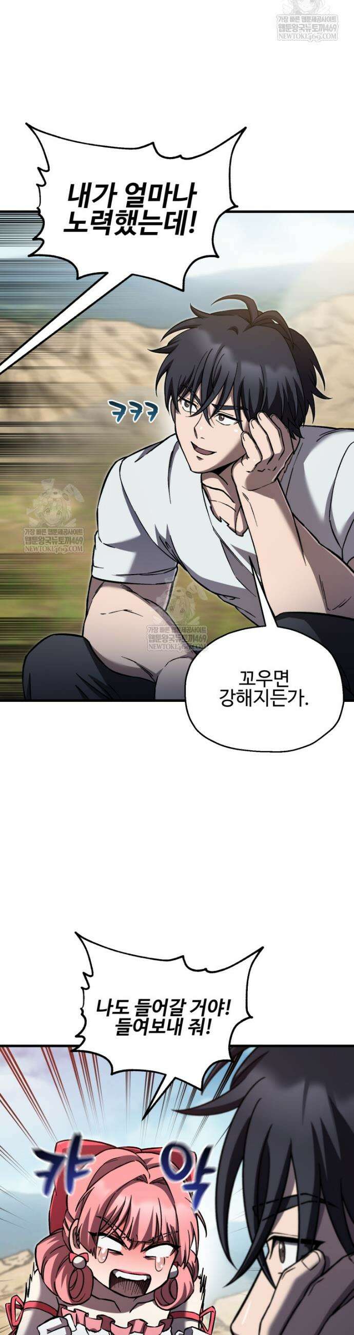 나 혼자 부활한다 85화 7