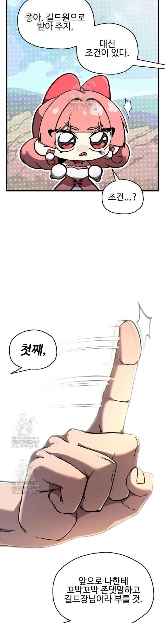 나 혼자 부활한다 85화 9
