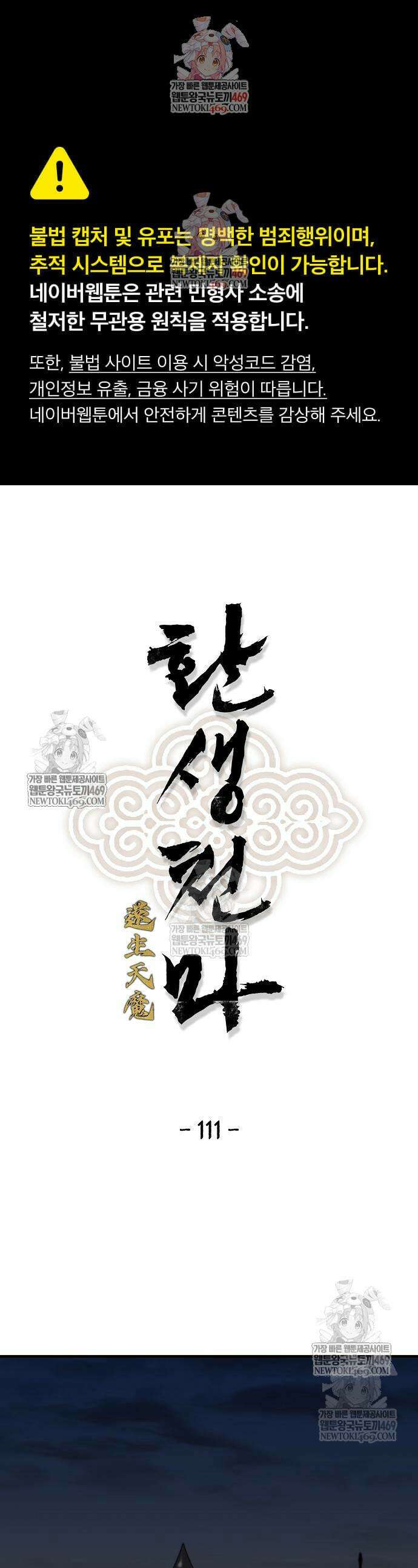 환생천마 111화 1