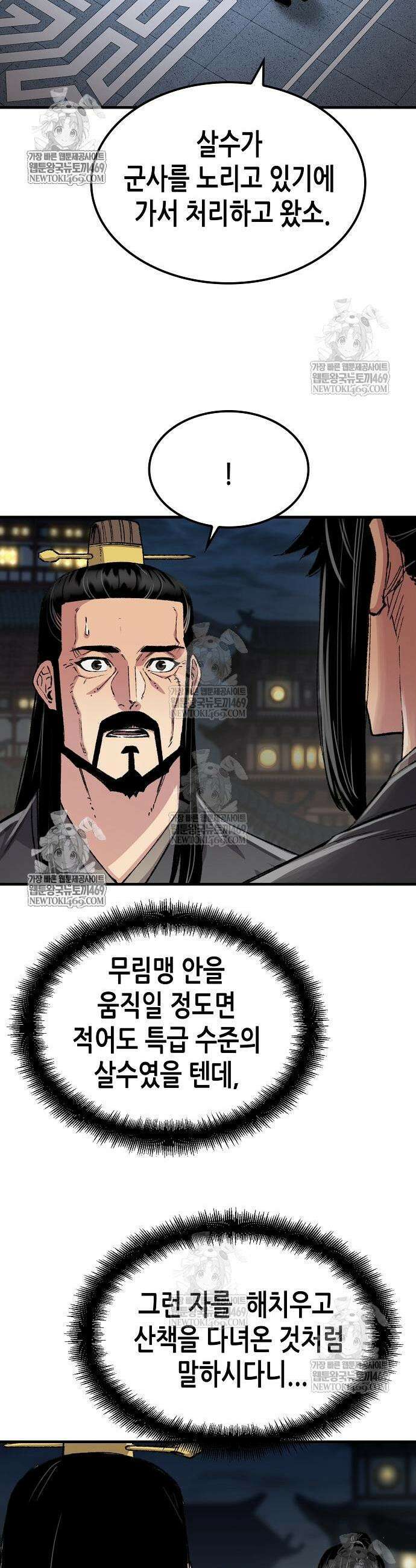 환생천마 111화 4