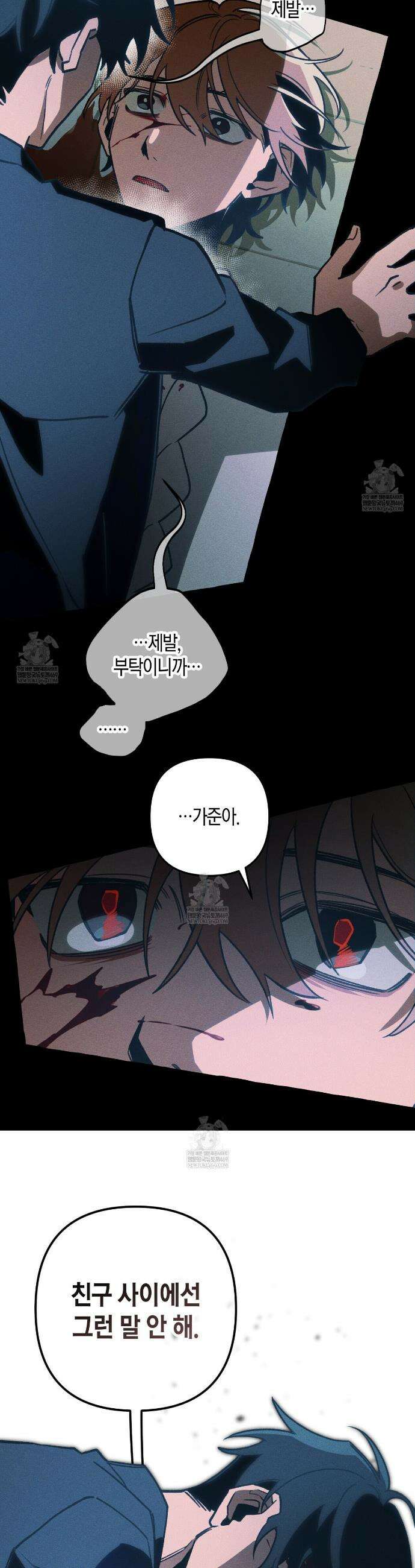11번째 수학여행 56화 6