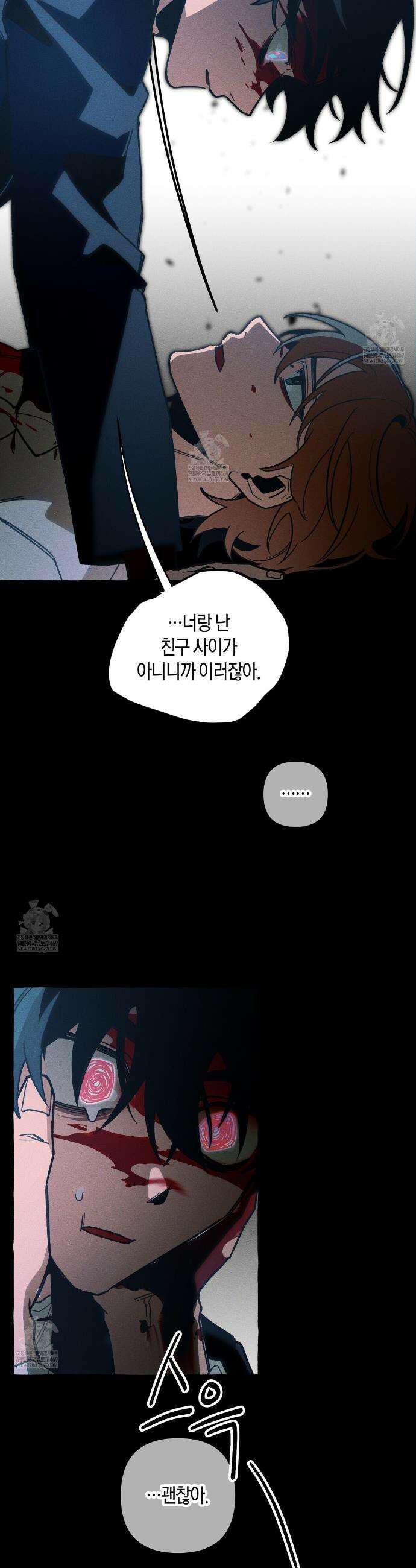 11번째 수학여행 56화 7