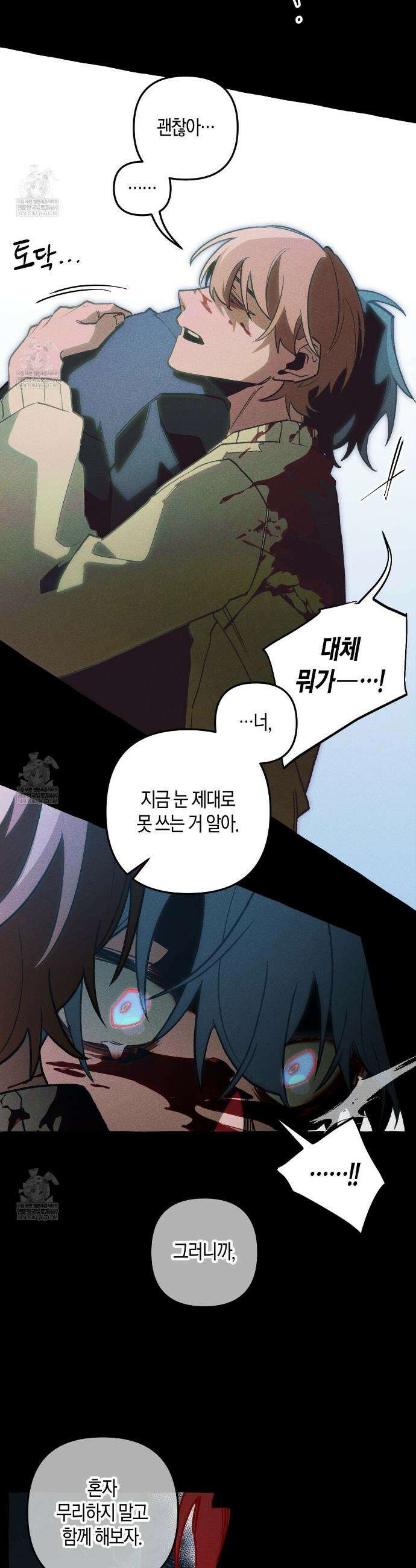 11번째 수학여행 56화 8