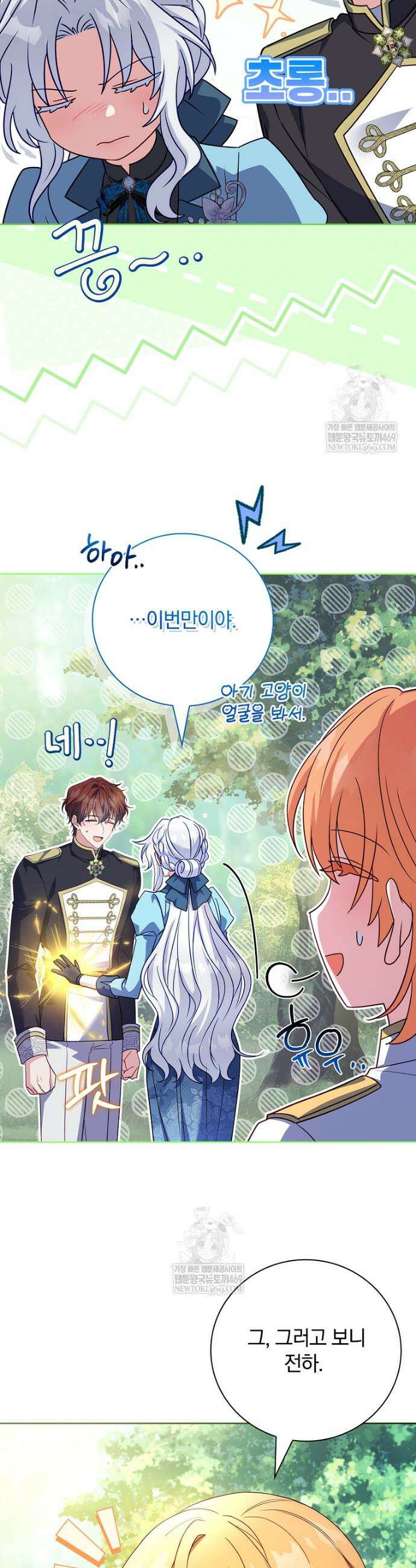 그 아빠에 그 딸 55화 5