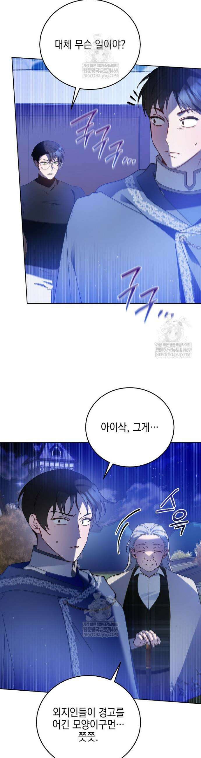 공녀가 좀비를 숨김 38화 2