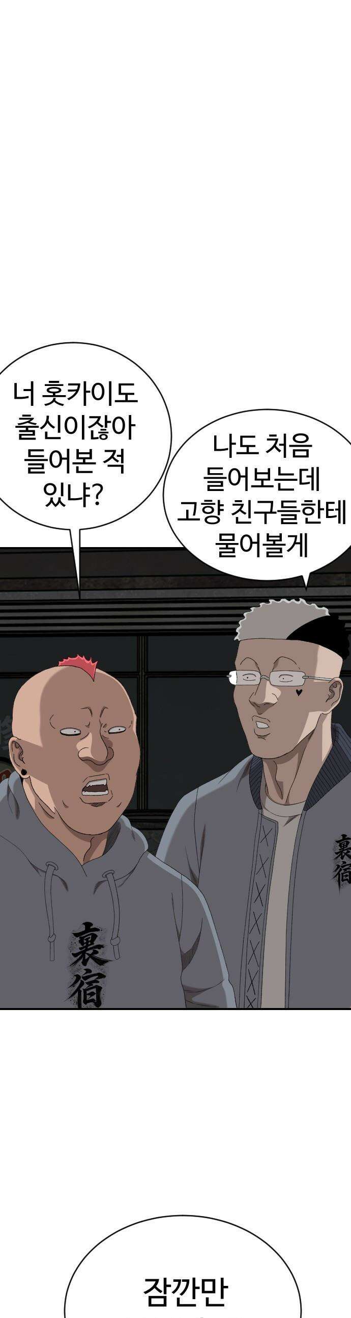 나쁜사람 - 292화 1