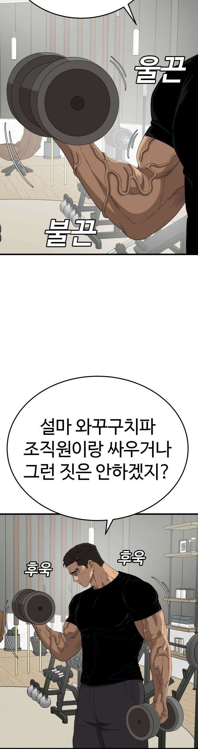 나쁜사람 - 292화 5