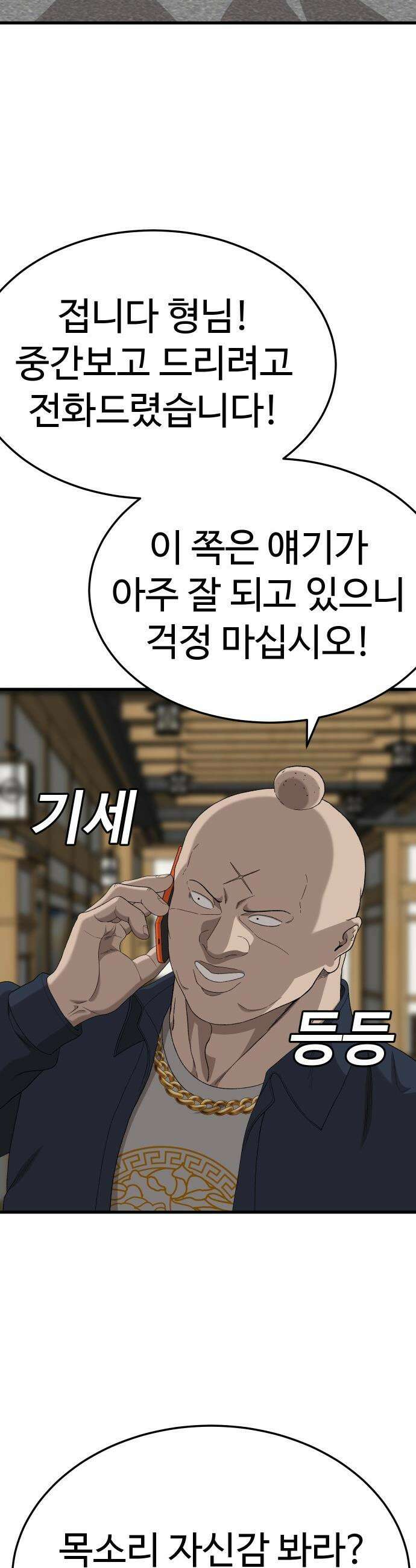 나쁜사람 - 292화 8
