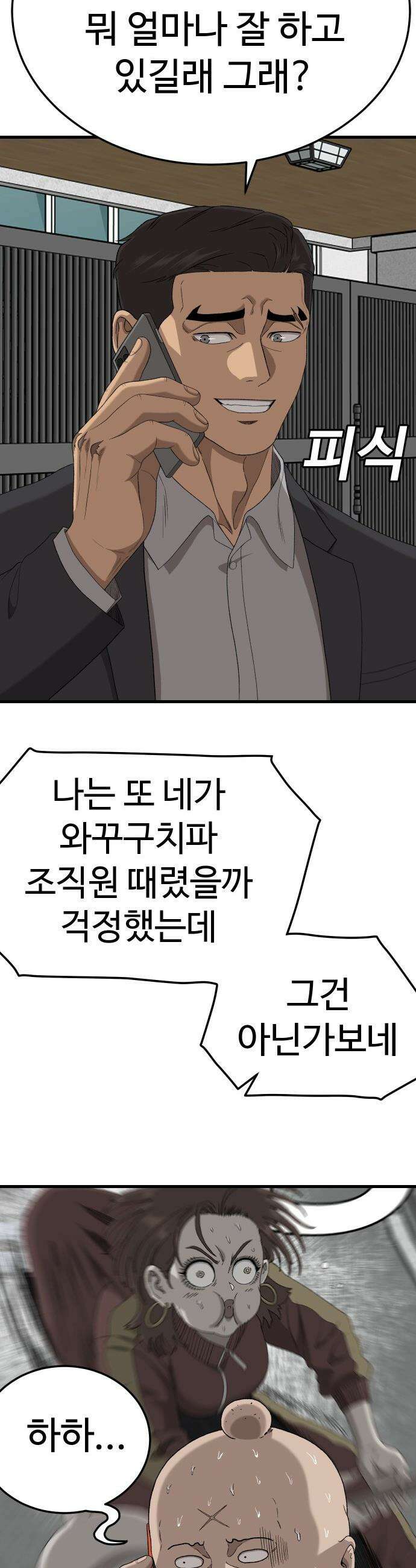 나쁜사람 - 292화 9