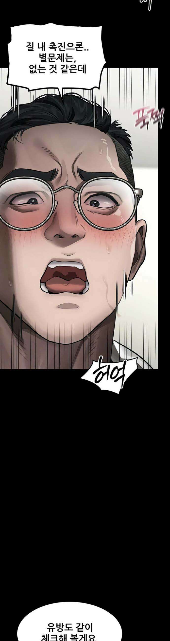 음담패설 49화 10