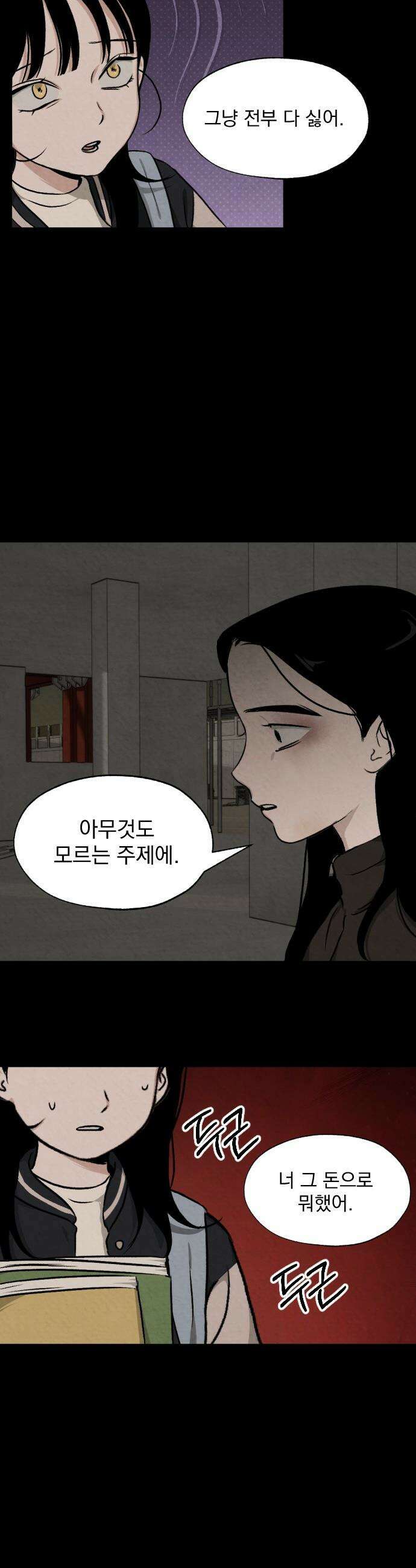 품위증명 - 49． 도화선(2) 9
