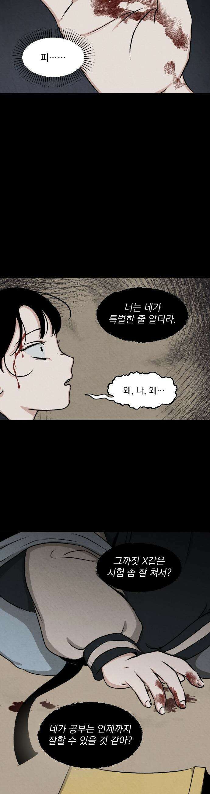 품위증명 - 49． 도화선(2) 14