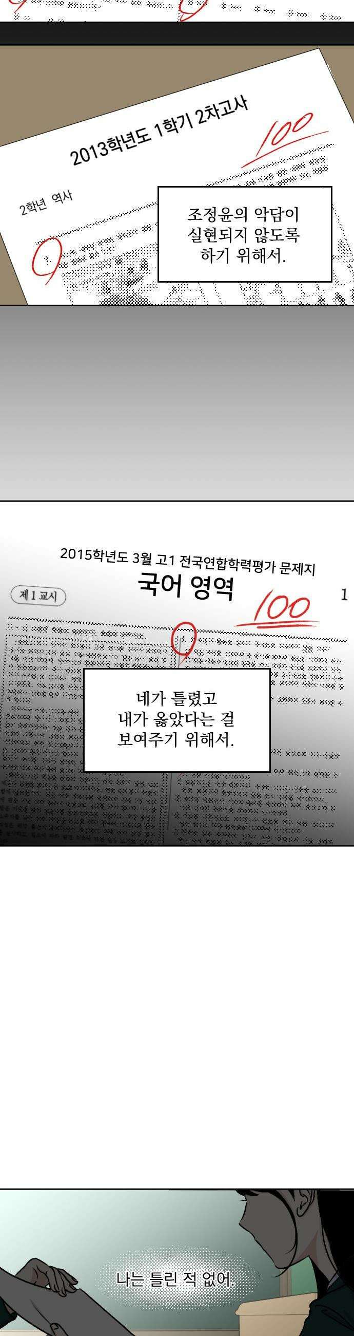 품위증명 - 49． 도화선(2) 22