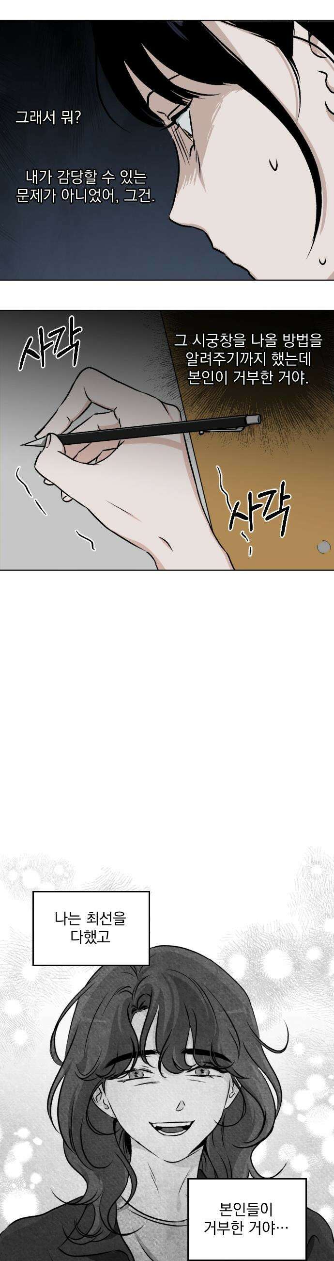 품위증명 - 49． 도화선(2) 30