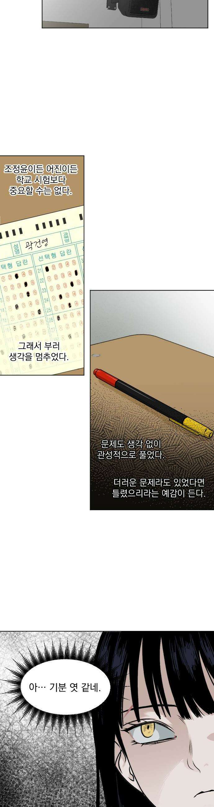 품위증명 - 49． 도화선(2) 32